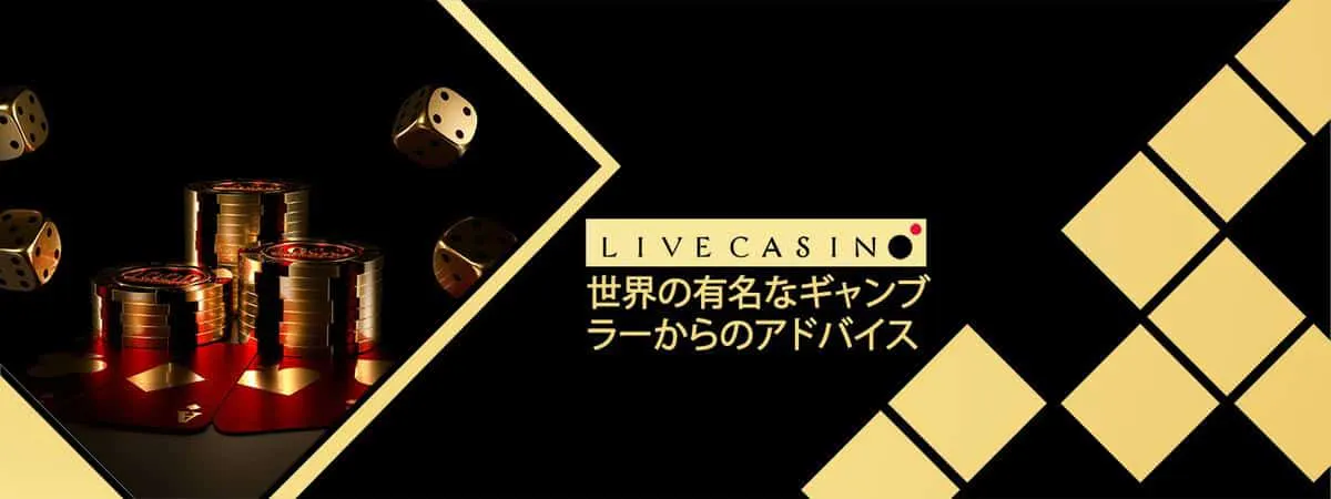 世界で最も有名なギャンブラーたち:スターを知ろう